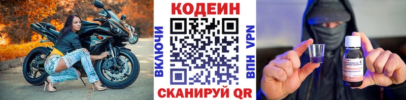 Кодеин напиток Lean (лин)  Купить закладки  Кимры 